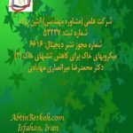 کتاب دیجیتال "میکروبهای خاک برای کاهش تنش های خاک “(2)
