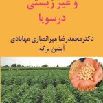 تنش های زیستی و غیر زیستی در سویا